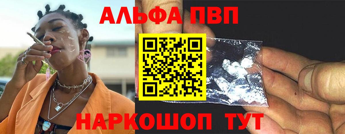 Alpha PVP кристаллы Домодедово