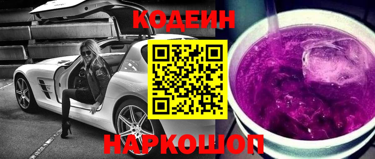 Кодеин напиток Lean (лин)  Вход с VPN  Домодедово  Кодеин напиток Lean (лин) 