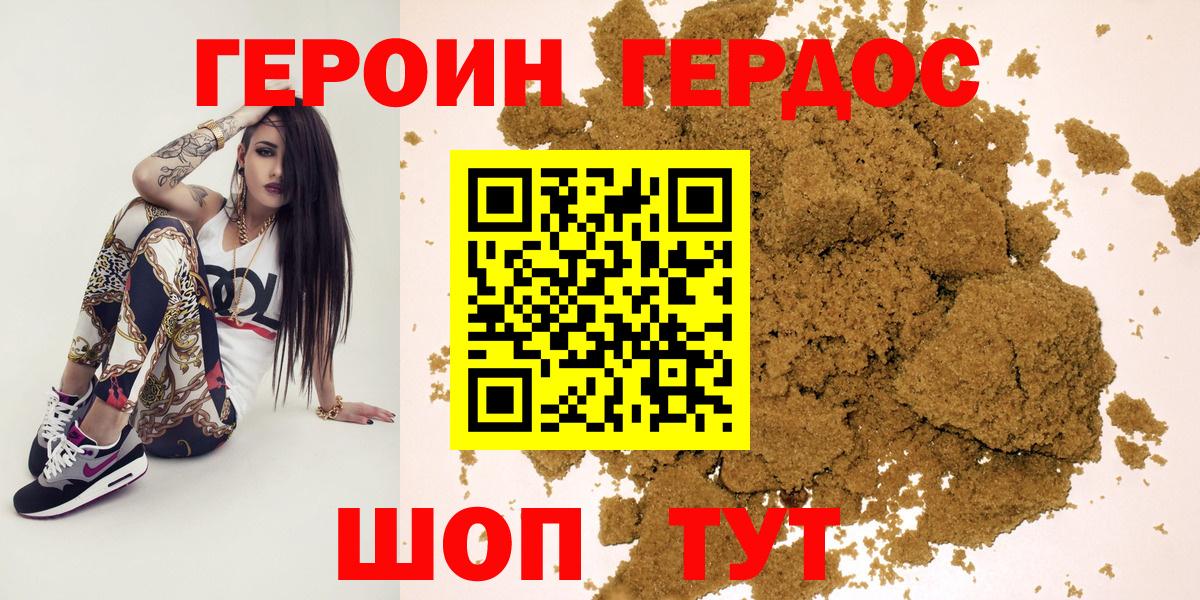 ГЕРОИН герыч Домодедово