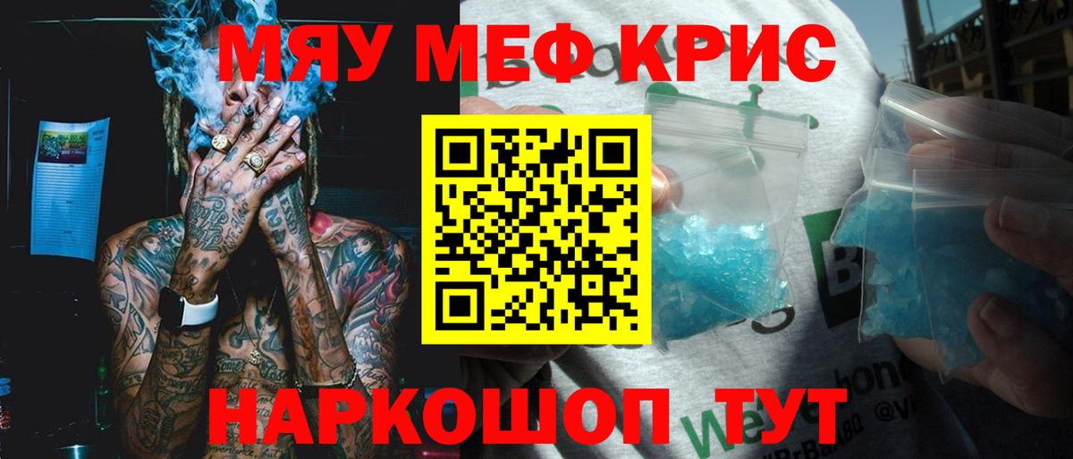 МЯУ-МЯУ  mega ONION  Вход с VPN  Мефедрон кристаллы  Домодедово  Меф  Меф мука 