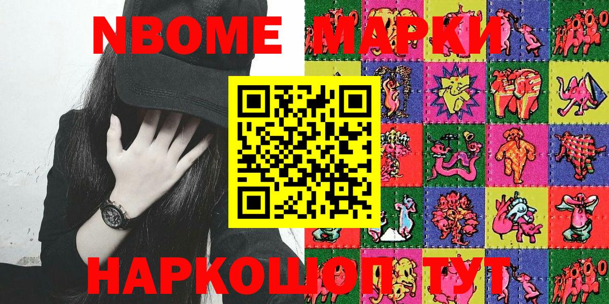 Наркотические марки  Марки 25I-NBOMe 1500мкг  Вход с VPN  Домодедово  Марки 25I-NBOMe 1500мкг 
