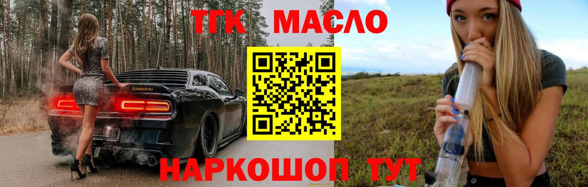 Дистиллят ТГК THC oil Домодедово